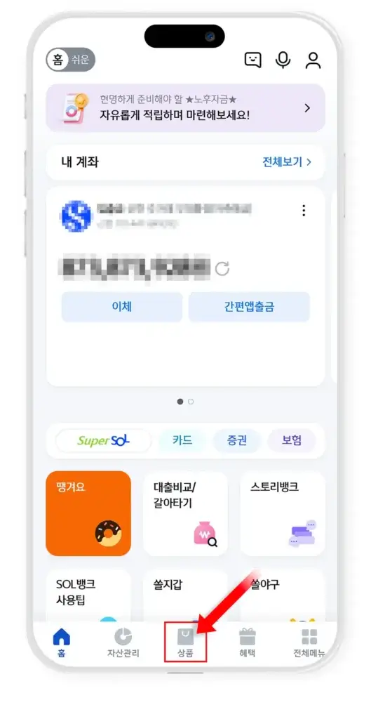 신한은행비상금대출신청방법-1