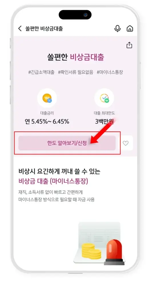 신한은행비상금대출신청방법-4