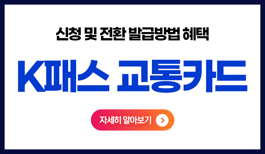 k패스교통카드