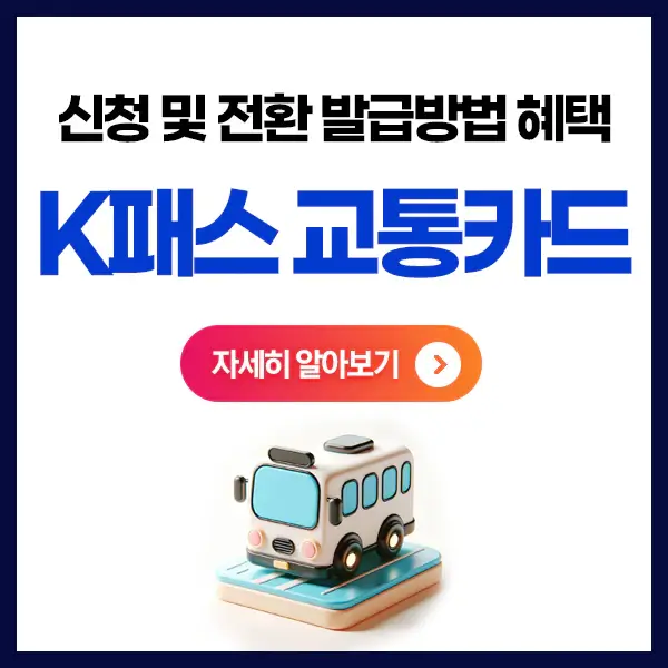 k패스교통카드