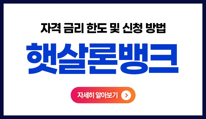 햇살론뱅크