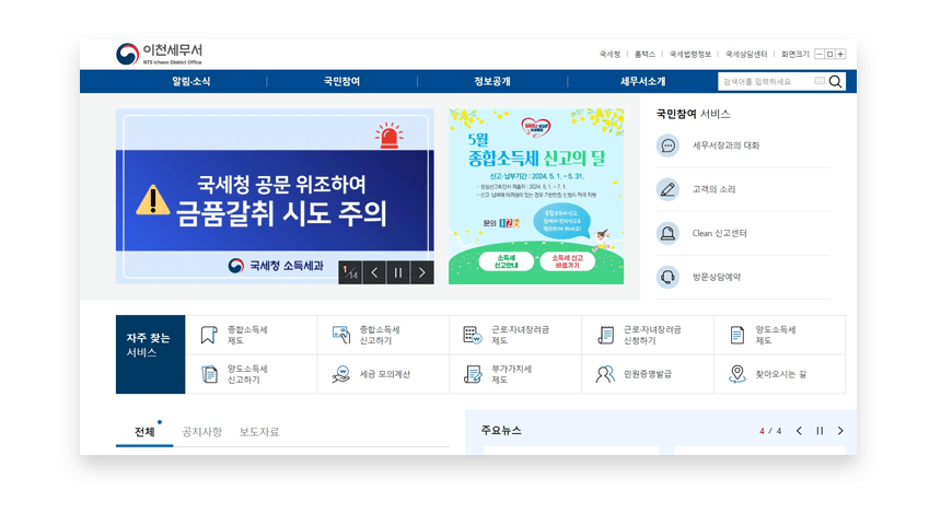 이천세무서홈페이지